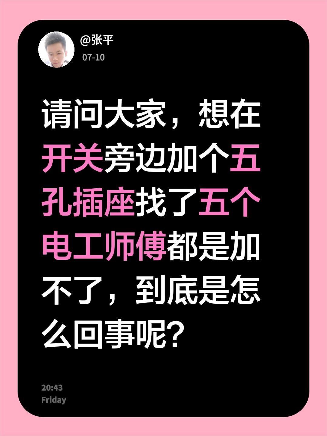 请问大家，想在开关旁边加个五孔插座找了五个电工师傅都是加不了，到底是怎么回事呢？