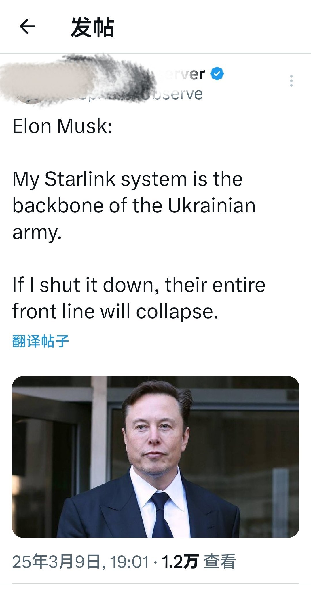 Elon Musk:我的星链系统是乌克兰军队的支柱。如果我关闭它，他们的整个前线