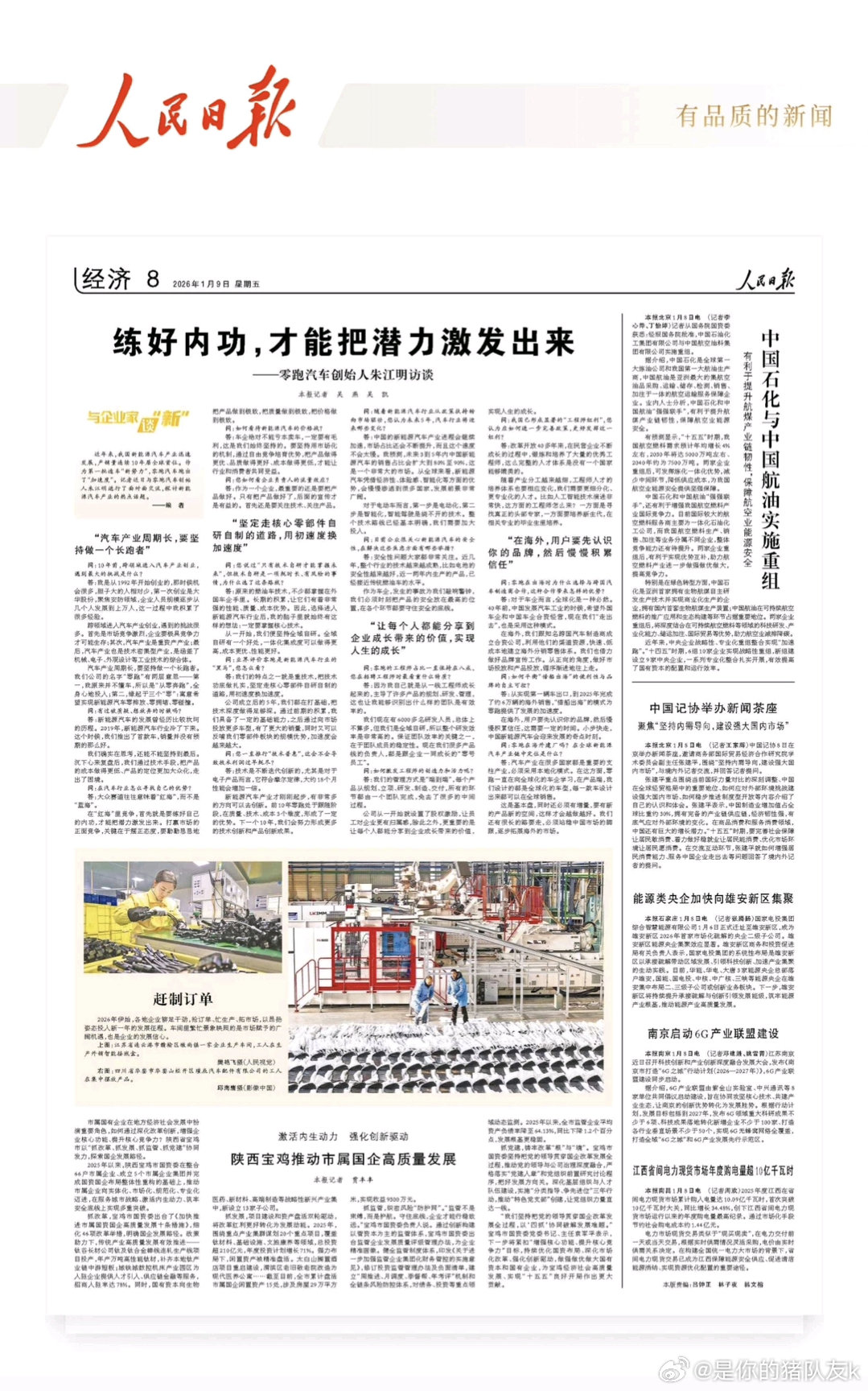  朱总揭秘：零跑为啥同价位无对手？人民日报专访零跑朱总！老车主实测揭秘：这台车为