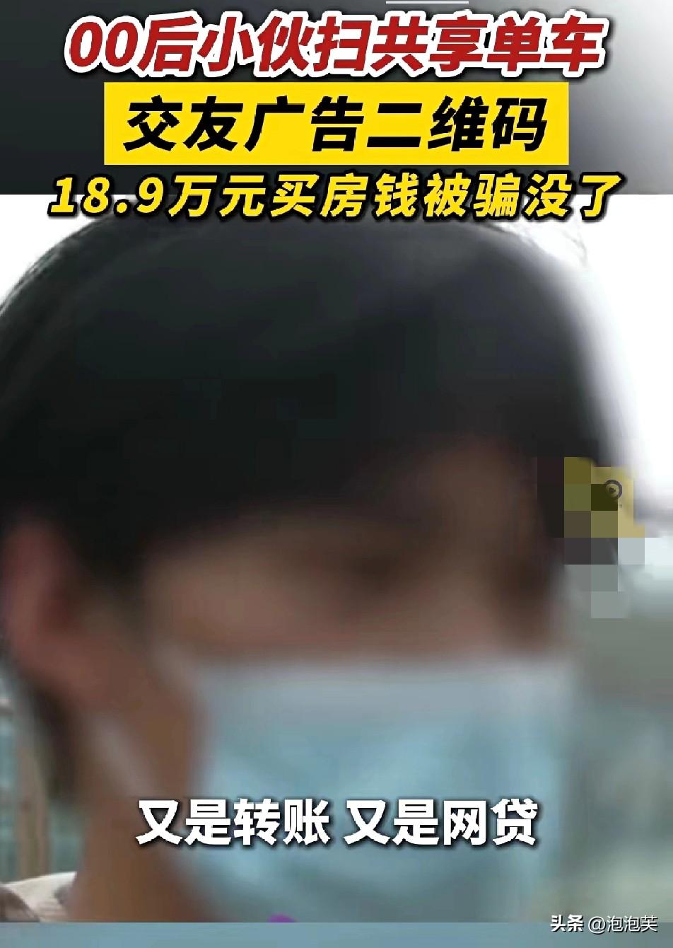 一夜白头

河南一名22岁小伙

扫了共享单车上的交友二维码，本想同城交友

结