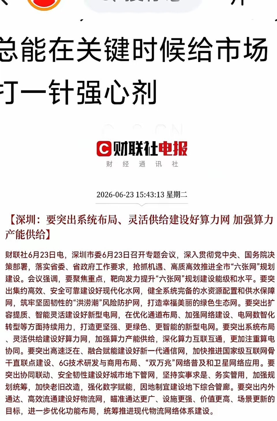 谁也没想到！下午三点多，深圳发文！深圳发文！深圳发文！重要的事情说三遍，这是一个