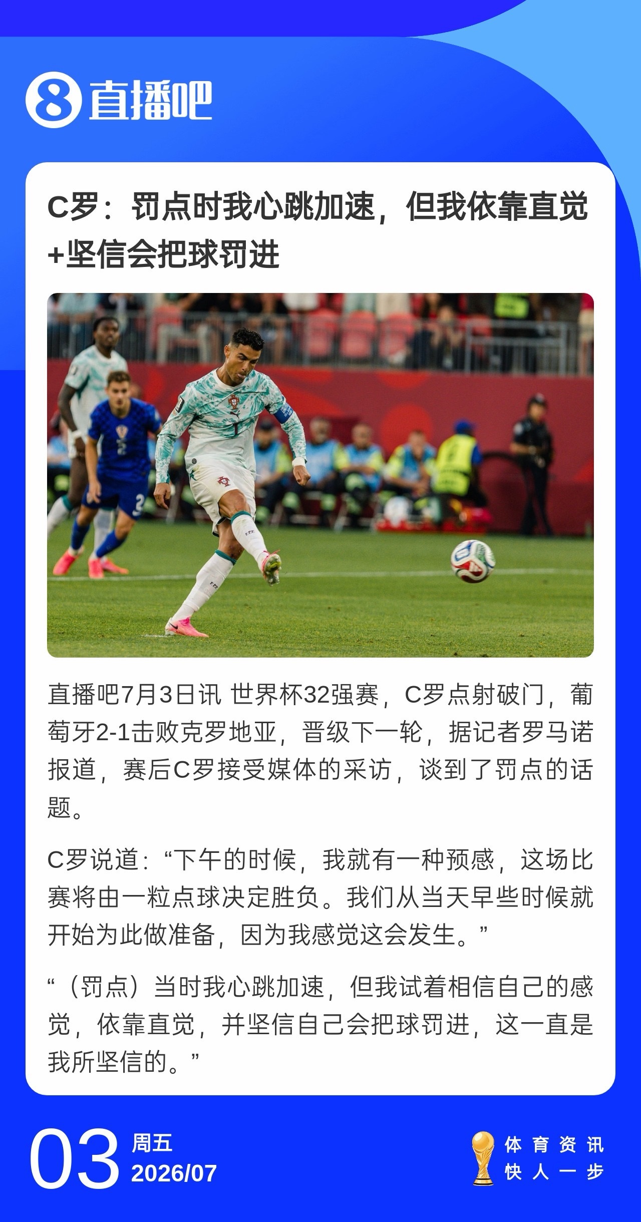 还得是罗哥世界杯c罗哭了莫德里奇炮轰裁判