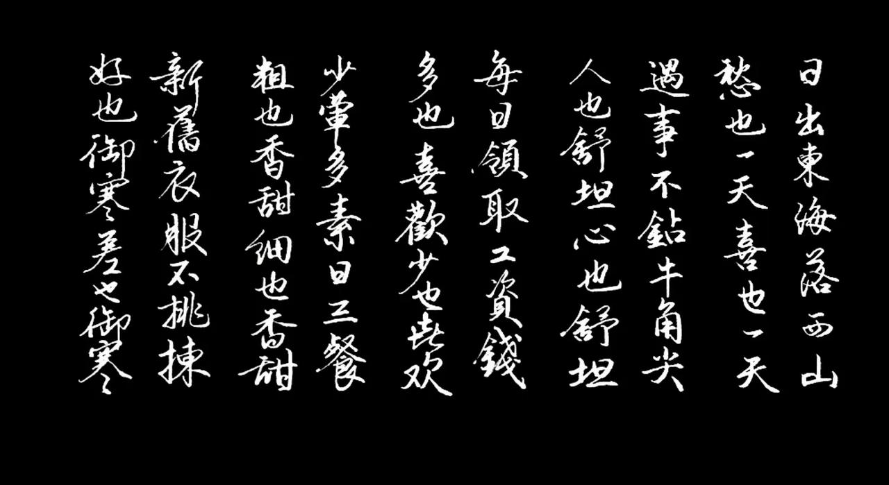 练字