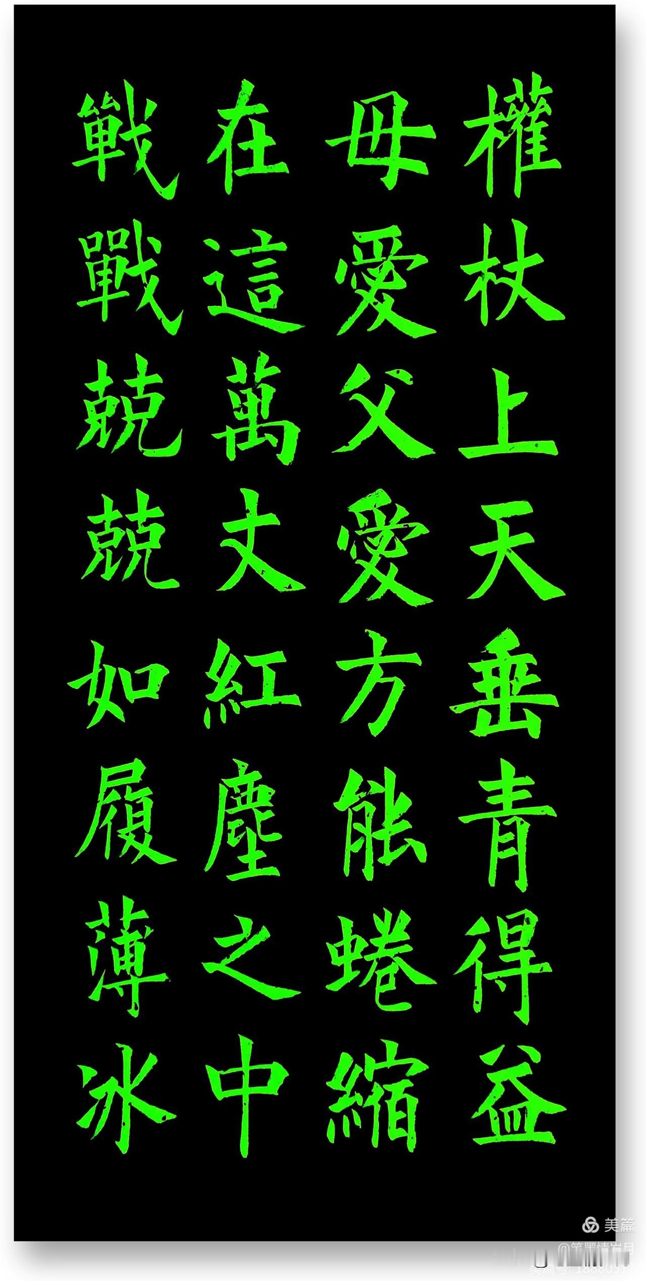 #书画新国潮#
周卫星楷书#书法作品赏析＃# #一起来说书法# #分享书法名作#