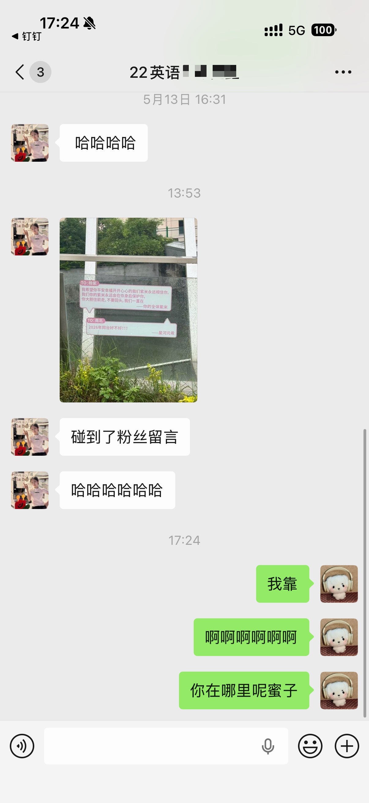 天呐我学姐碰到了紫米留言！