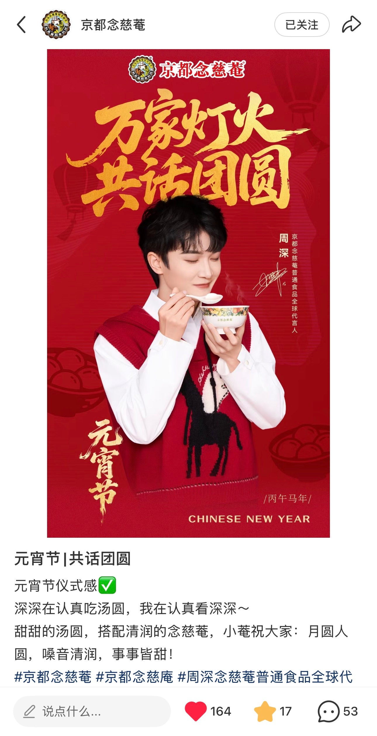 周深  📣  3.3 商wu更新  📣【念慈菴】小红书更新了，米子们快来多多