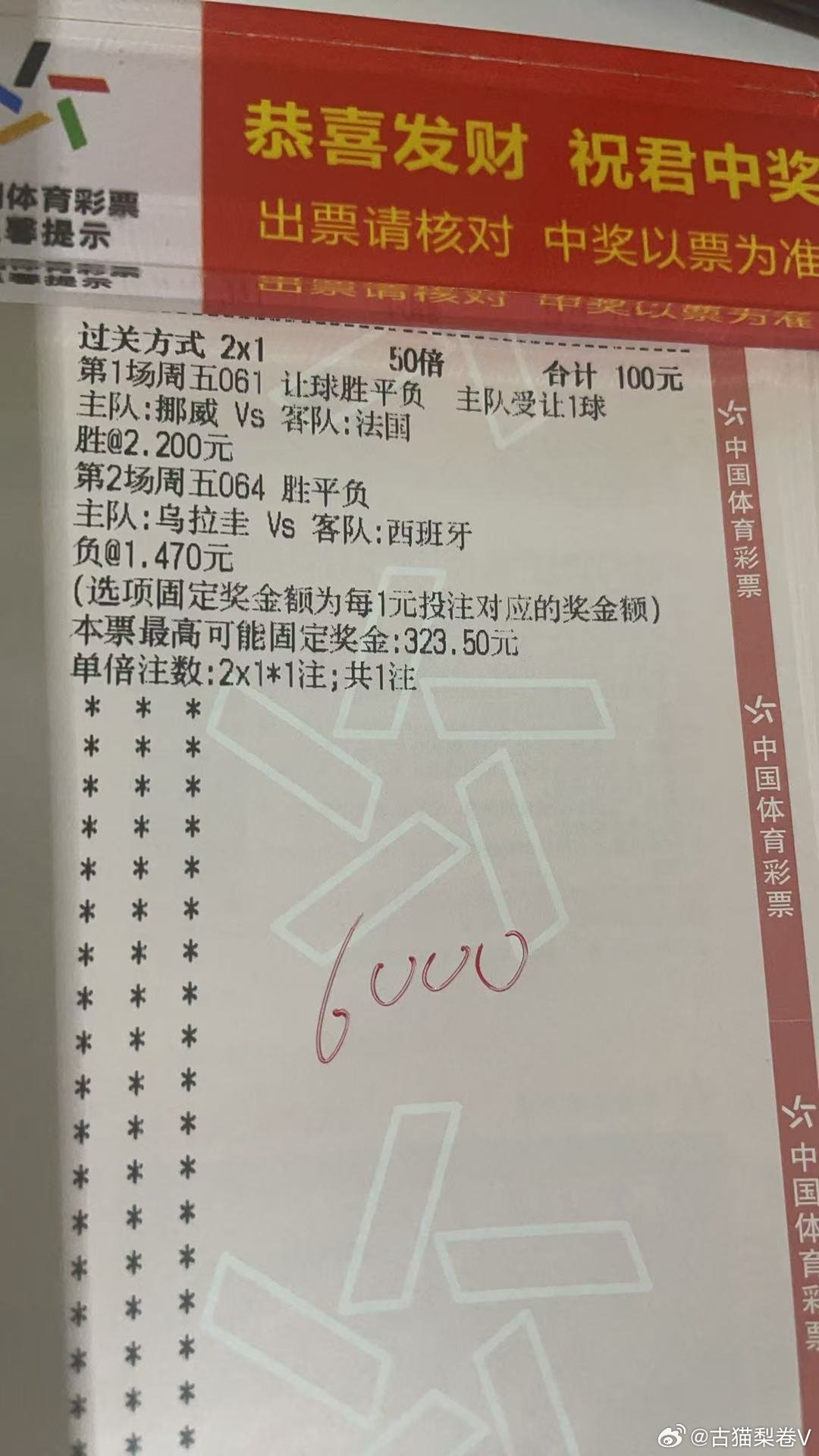 6月26日 今晚两场开心，继续拿捏三连虹🌈 挪威vs法国 让胜乌拉圭vs西班牙