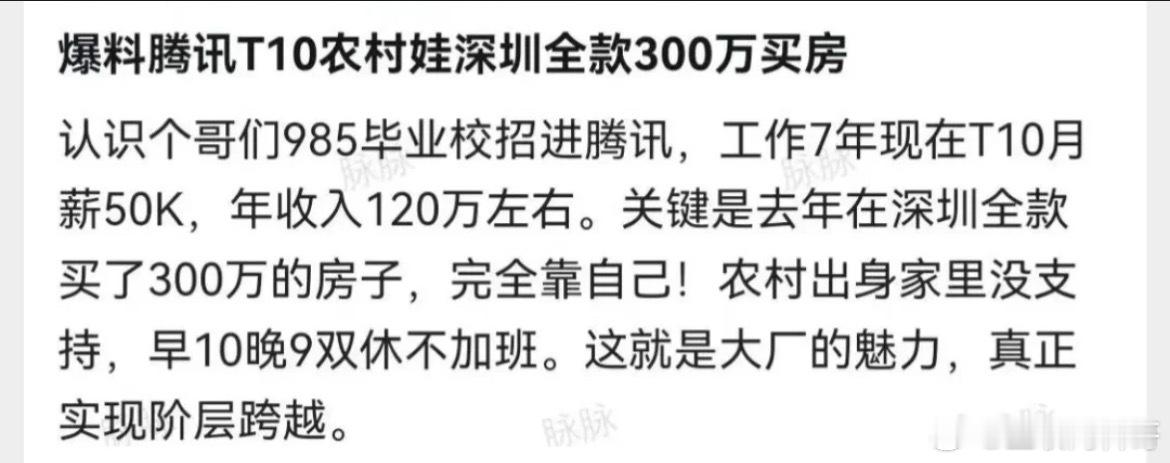 腾讯让普通人跨越阶层了。 ​​​