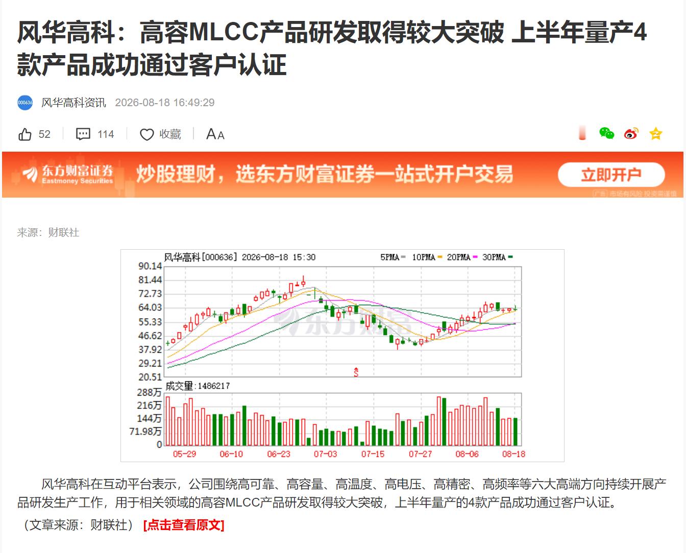 风华高科：高容MLCC产品研发取得较大突破 上半年量产4款产品成功通过客户认证 