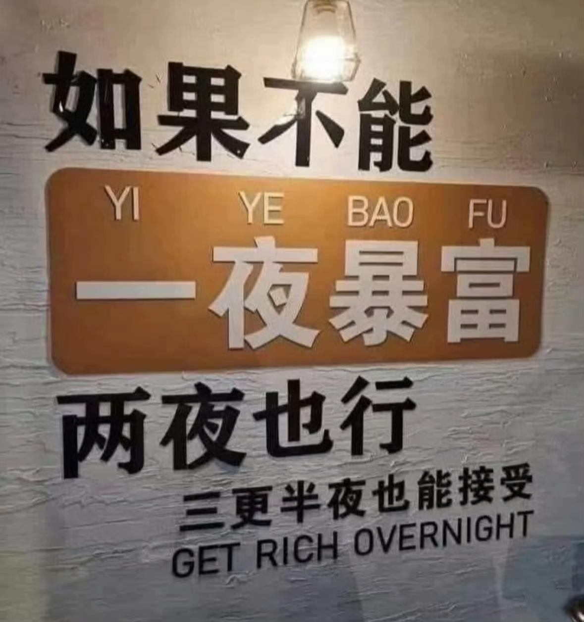 会不会觉得自己很牛逼[灵光一闪]