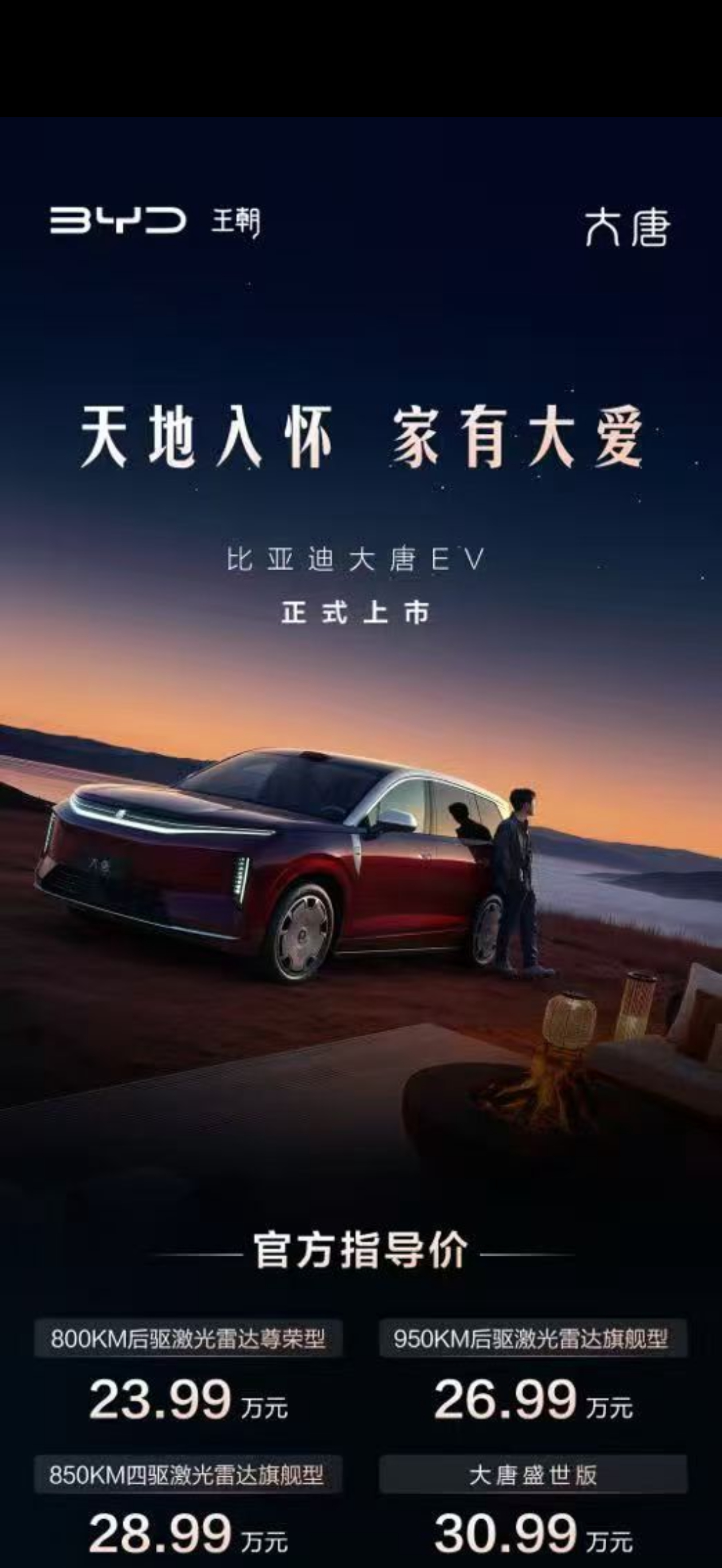 比亚迪大唐这个车名字起的真好，最关键的是后轮转向还是标配，起步就是800KM长续