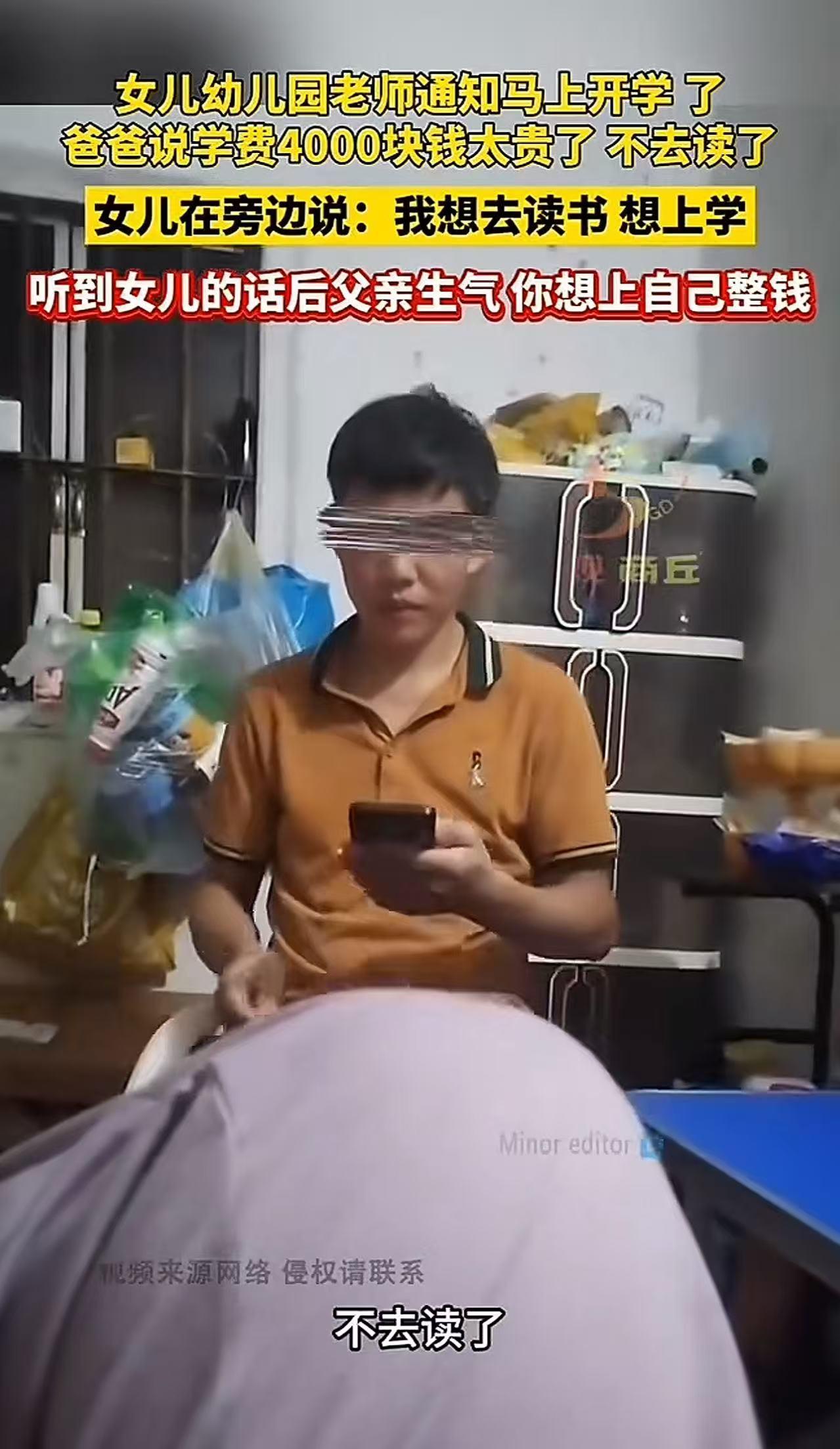 广东，为了4000学费，男子拒绝让女儿上幼儿园，女儿一句“妈妈，我想上”看哭了所