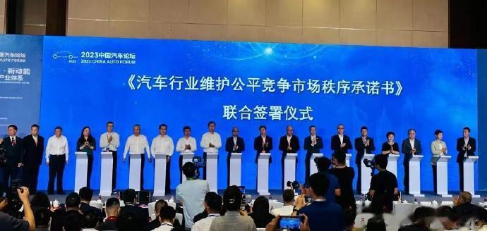 特斯拉、比亚迪、长城等一众车企签署《汽车行业维护公平市场秩序承诺书》
希望各位老