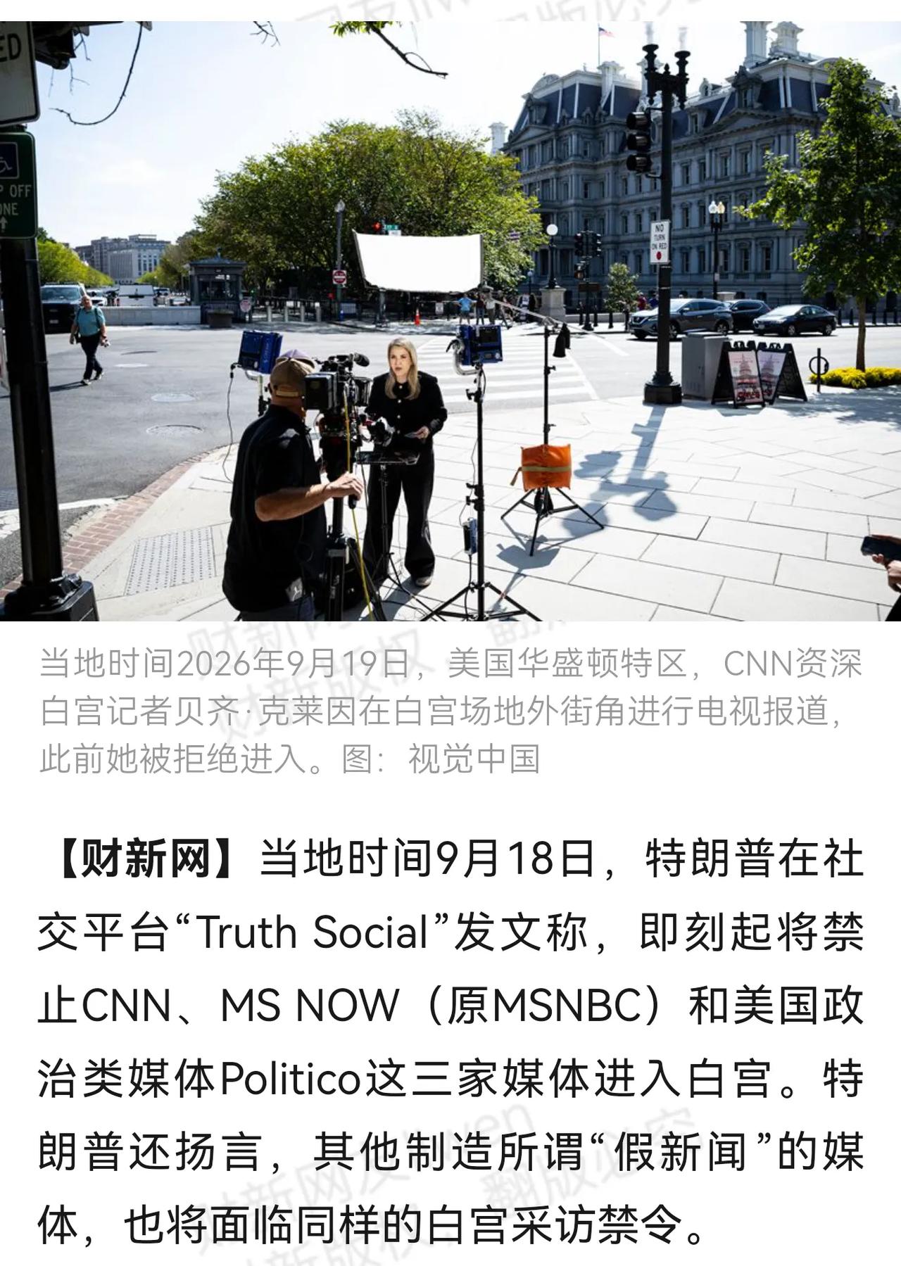 特朗普禁止CNN等三家媒体进入白宫报道，被国内公知称颂多年的美国新闻自由哪去了？