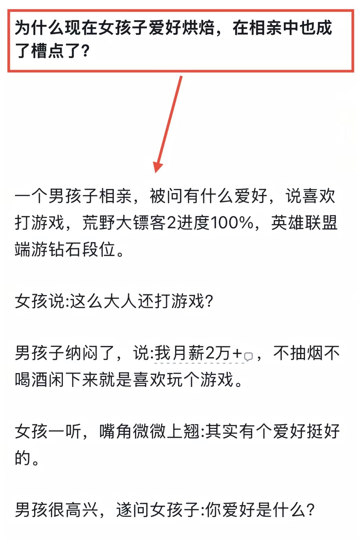 下头男人家只是说爱好又没说自己会