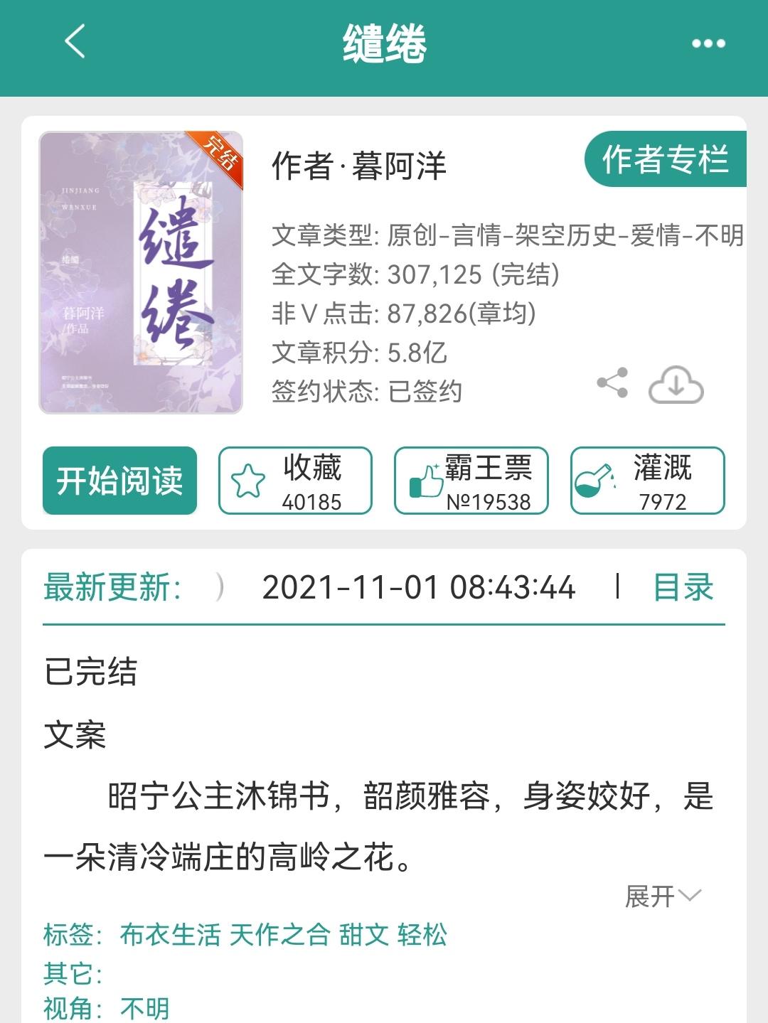 《缱绻》by暮阿洋。【纯欲大美人VS清贵霸宠皇兄】