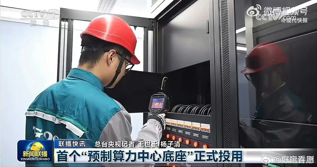 全球首个预制算力中心底座在青岛 青岛创新点亮算力基建新未来！全模块预制底座，无需