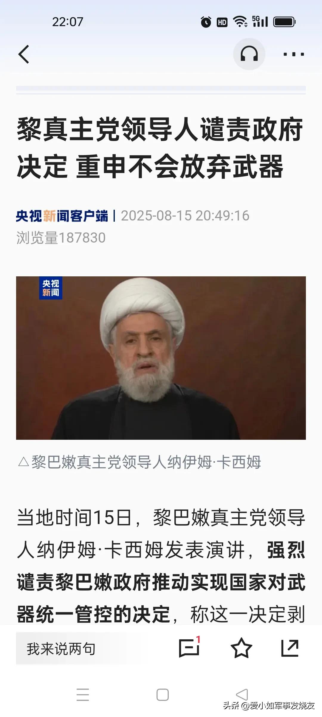 黎巴嫩真主党做的好，声称决不放弃武器！

最近，黎巴嫩政府一直推动国内所有武器归