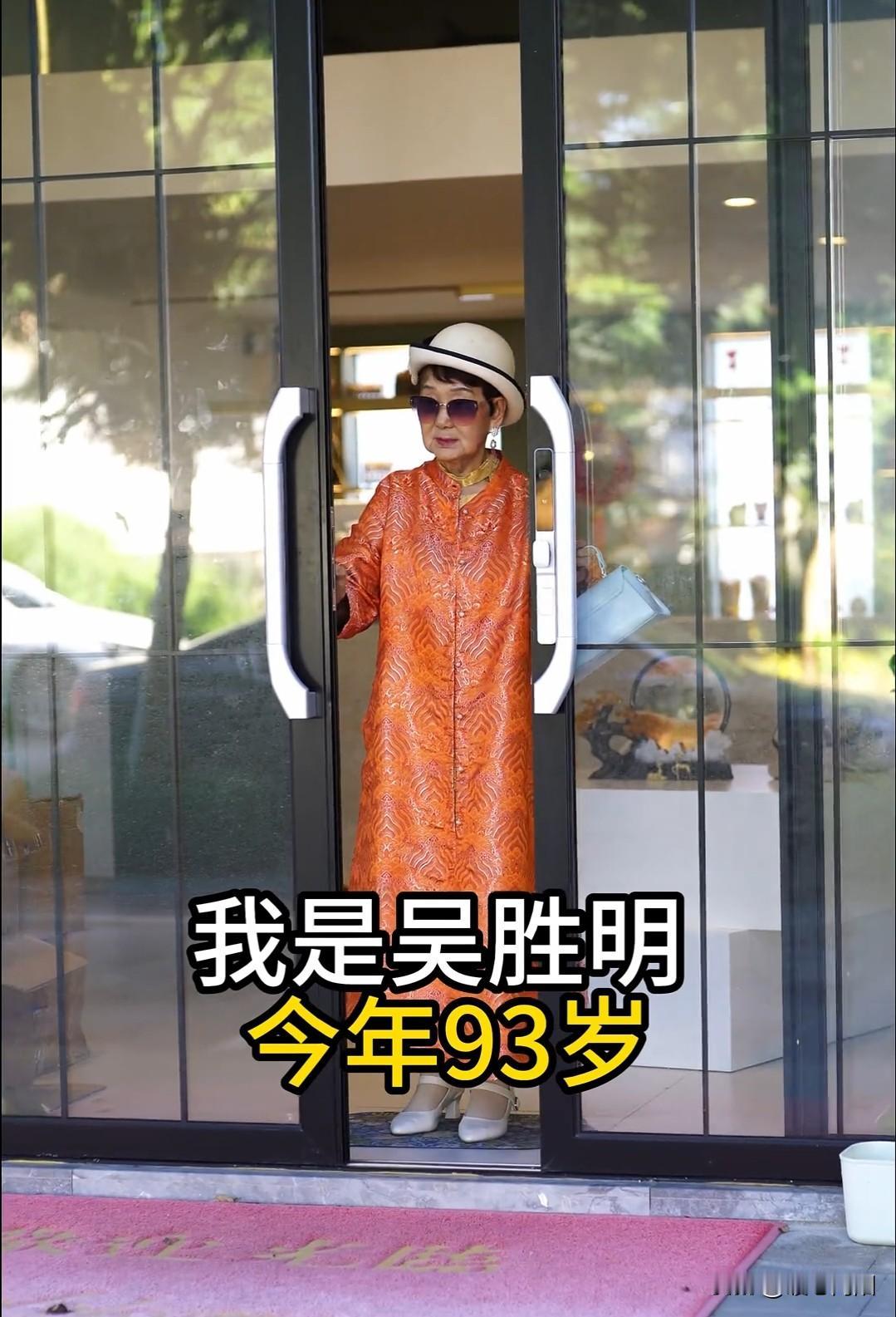 中国传奇励志老人吴胜明，跌宕起伏的人生！

这位老人用93年书写了一部生命传奇史