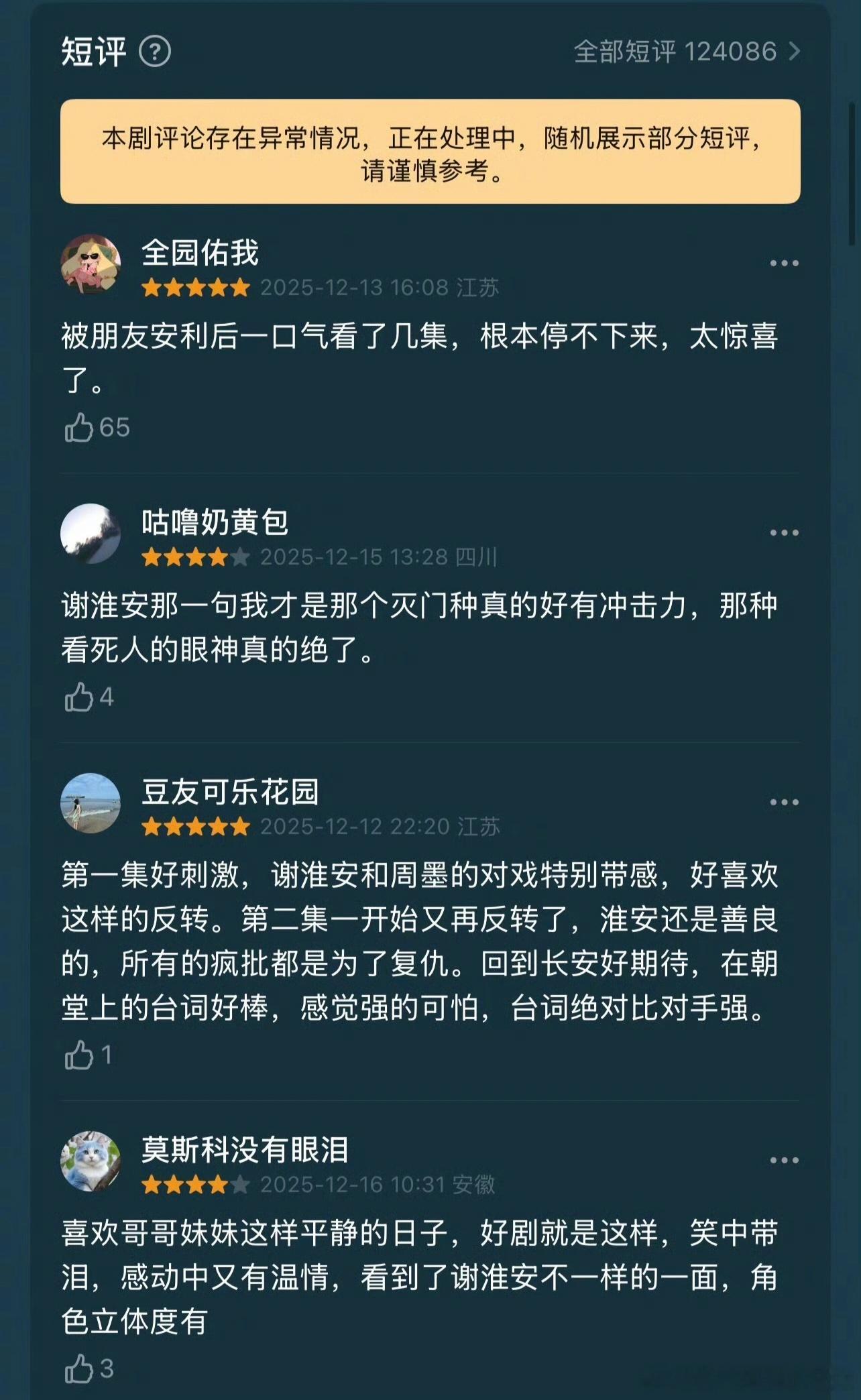 啊？成毅《长安二十四计》评论很多，说明这是热播剧，但是豆瓣显示评论区异常，说是正