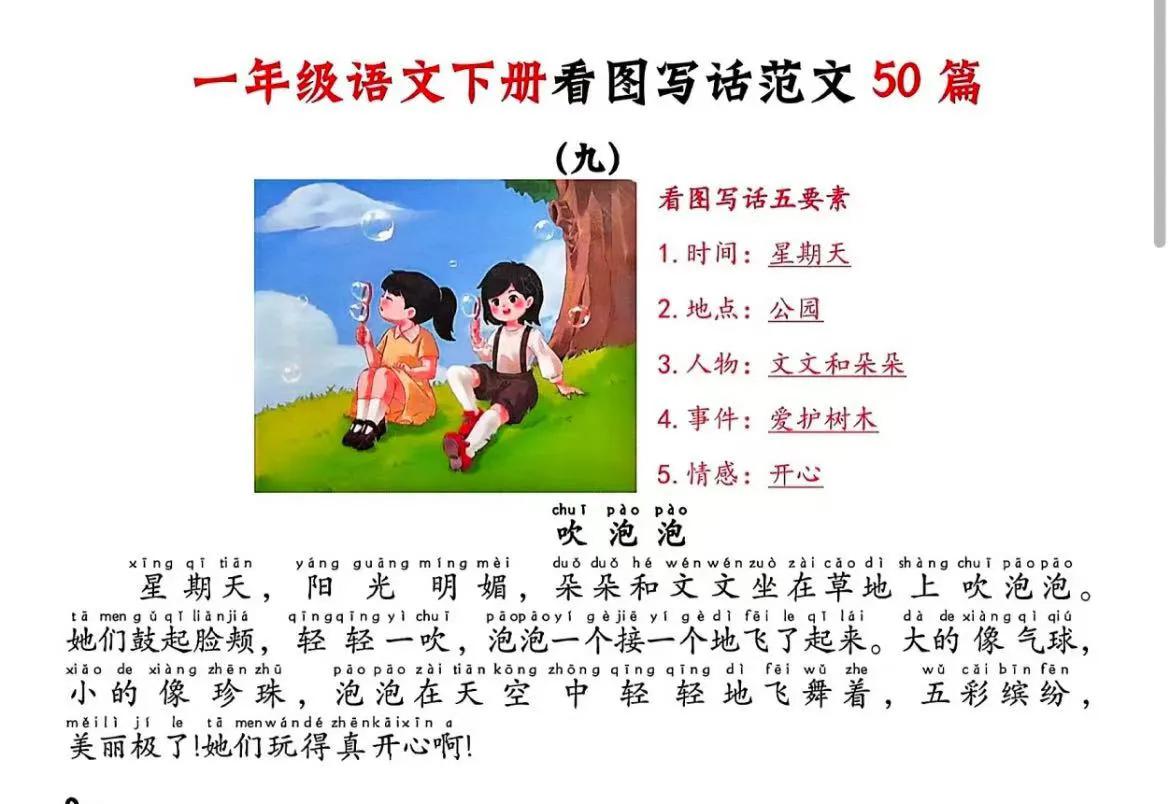 家有一年级的娃，看过来，马上期末考试了，看图写话很重要，多让孩子读几遍。现在孩子