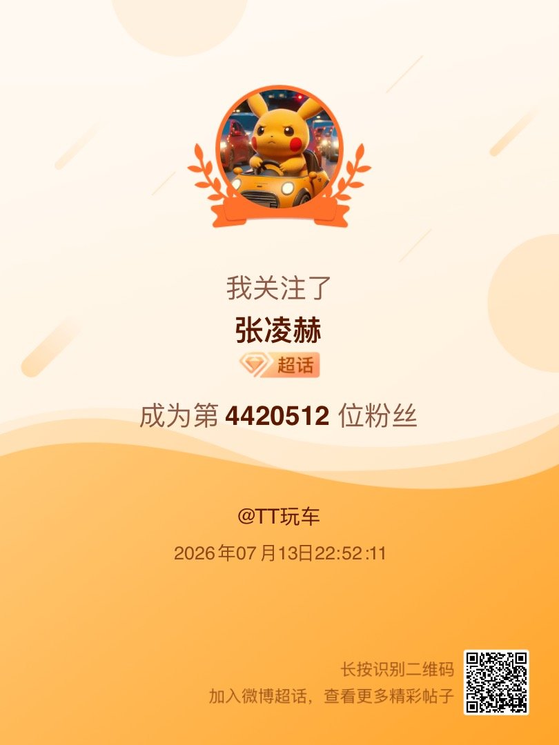 张凌赫我来咯~新人报道，首发帖在线求互评ing，快来与我互动吧~ 很高兴认识大家