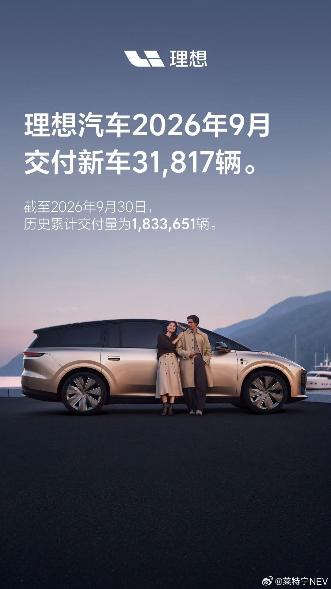 理想汽车9月交付31817台。[思考] ​​​