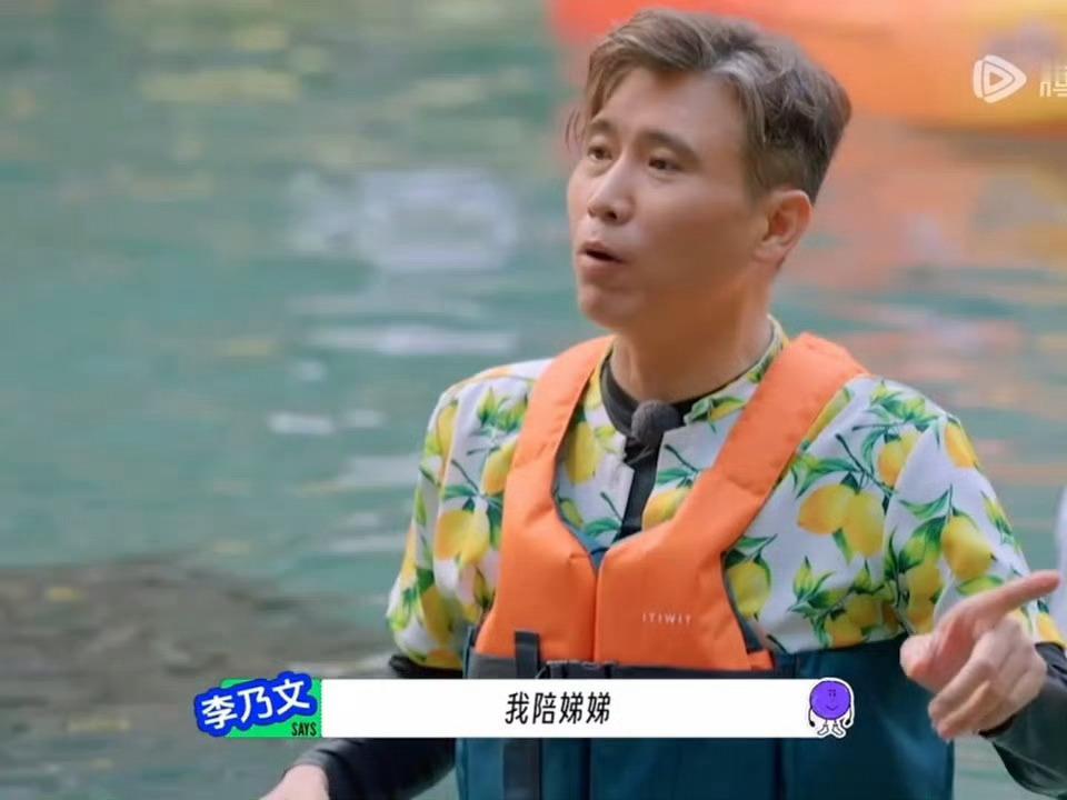 李乃文50岁正是闯的年纪 李乃文搞笑归搞笑，认真起来也好有担当，自告奋勇陪欧阳娣