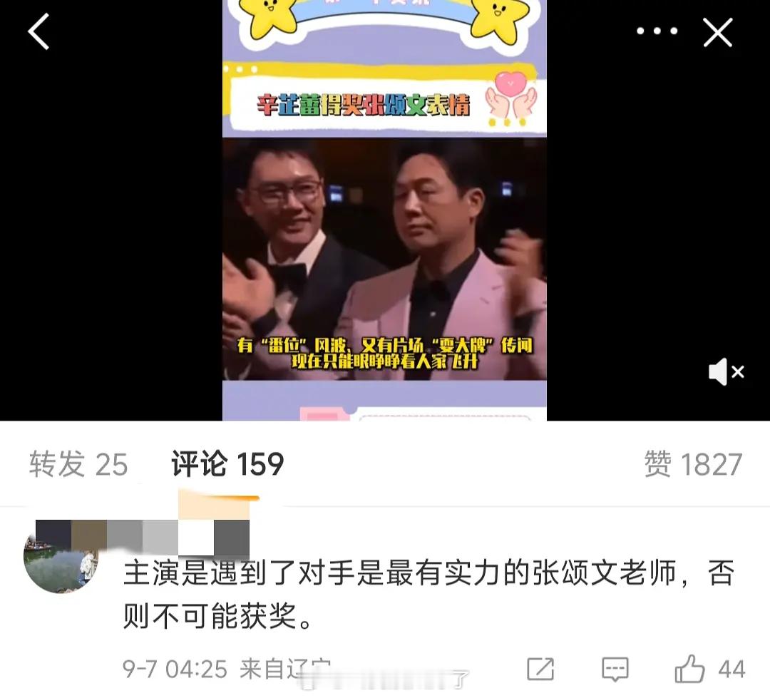 辛芷蕾拿影后最该感谢的是不是张颂文？粉丝说：主演是遇到了对手是最有实力的张颂文老