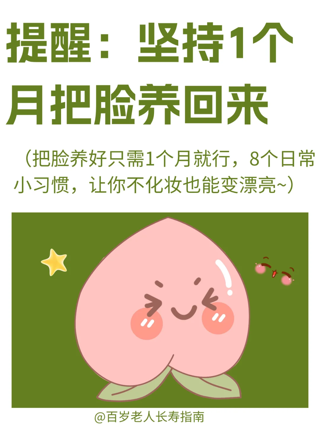 真心提醒：坚持1个月把脸养回来（干货版）