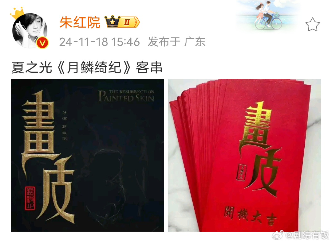 网传夏之光客串月鳞绮纪  夏之光或出演月鳞绮纪 网传🍉夏之光会客串《月鳞绮纪》