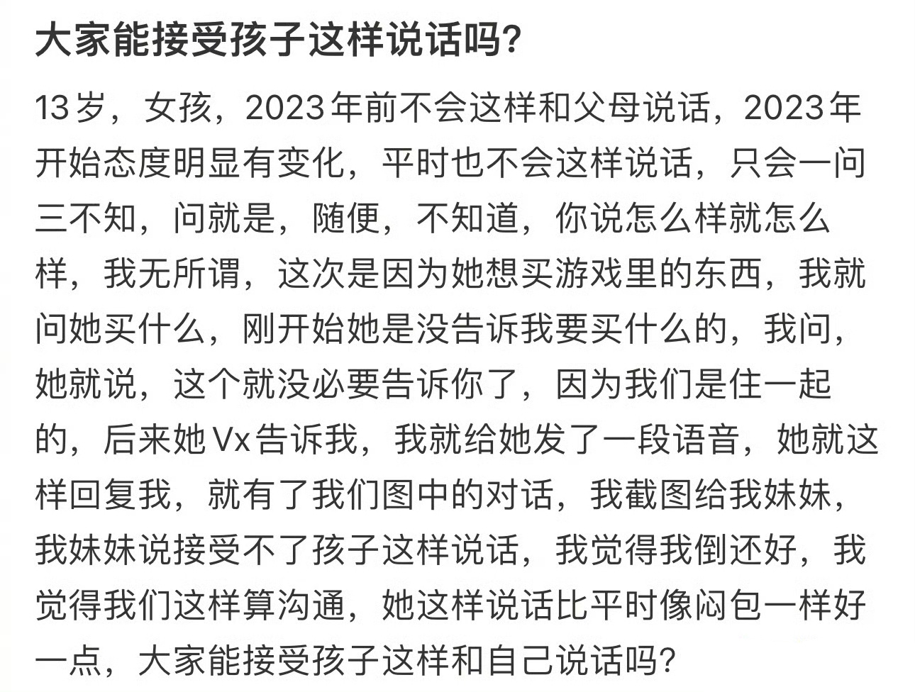 求助 大家能接受孩子这样说话吗？ ​ ​​​