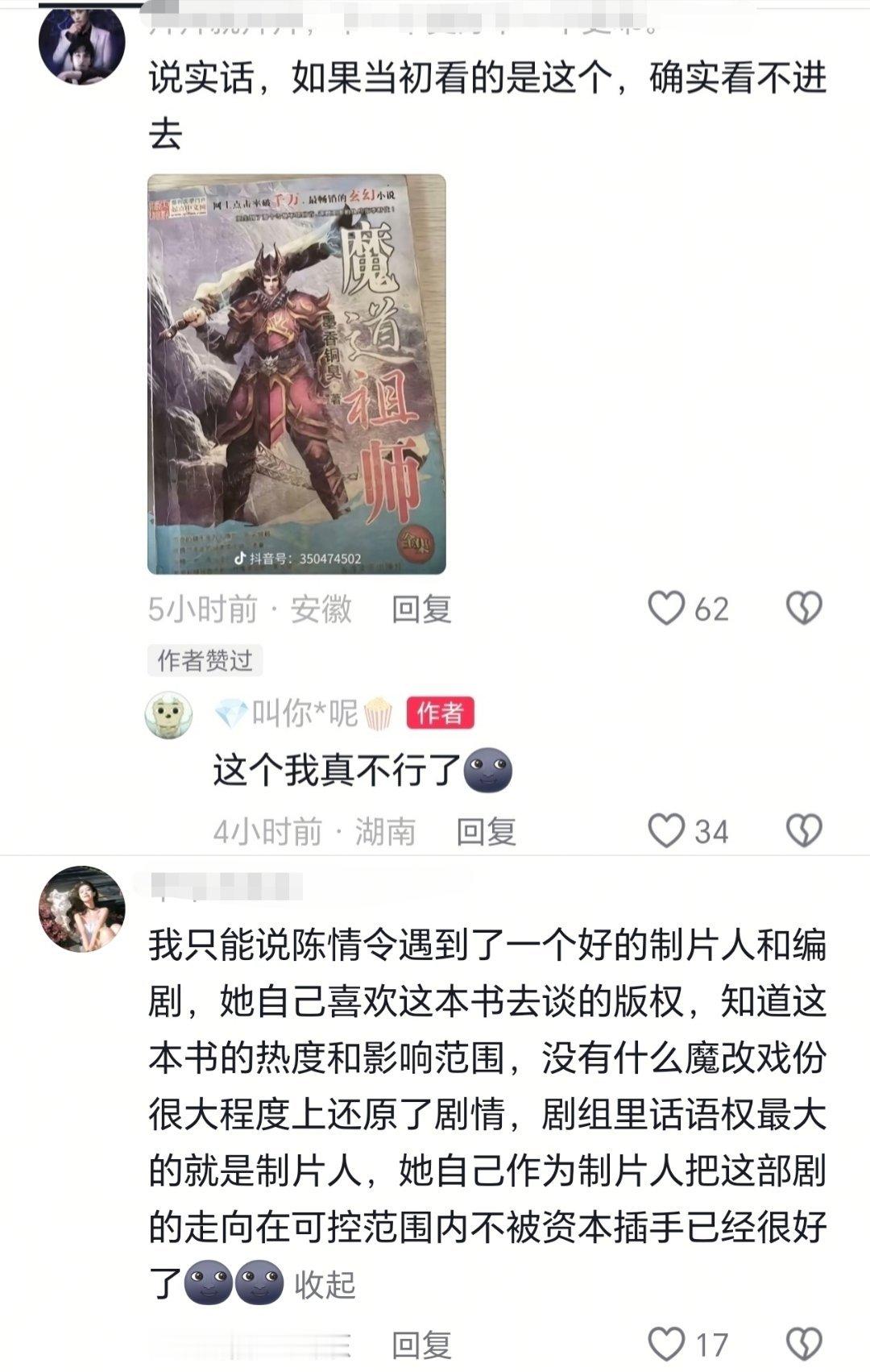 “书剧分离只有理智的剧粉和书粉听进去了” 