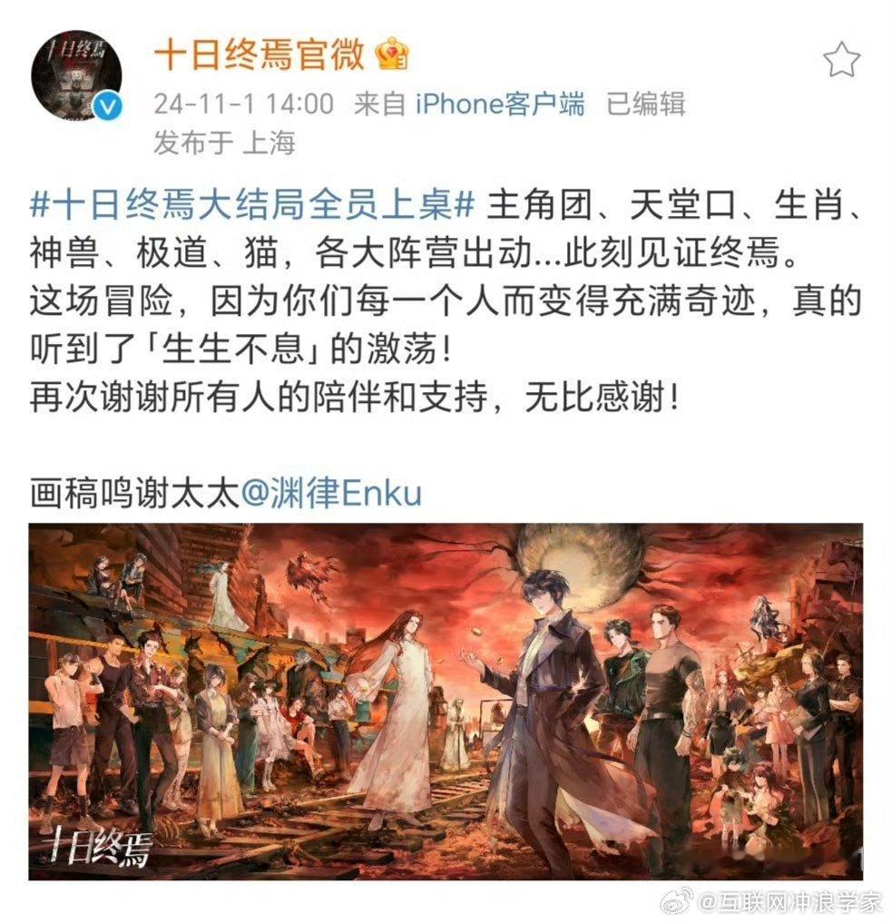 #十日终焉# 小说终于完结了，主角全员上桌！感觉动画也快来了，就是不知道会不会被