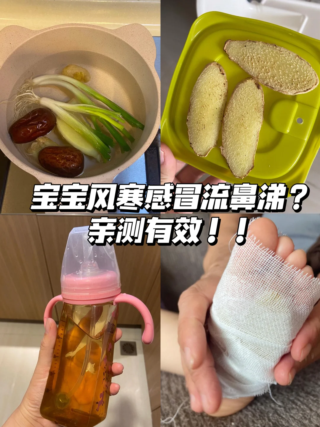 宝宝流鼻涕先别急着吃药！有奇效‼️