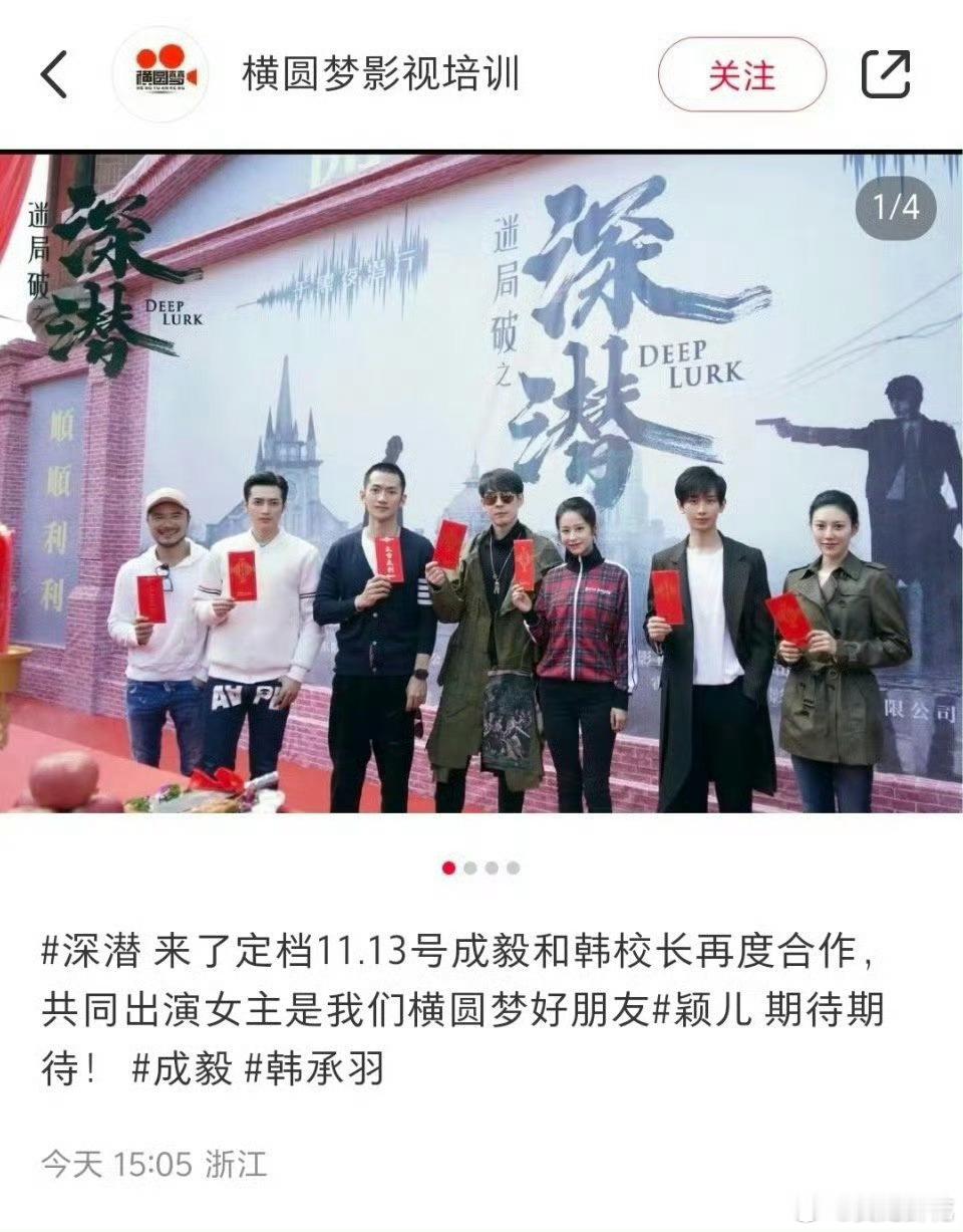 成毅的谍战剧《深潜》要来了  又要上⭐了央8 ​​​