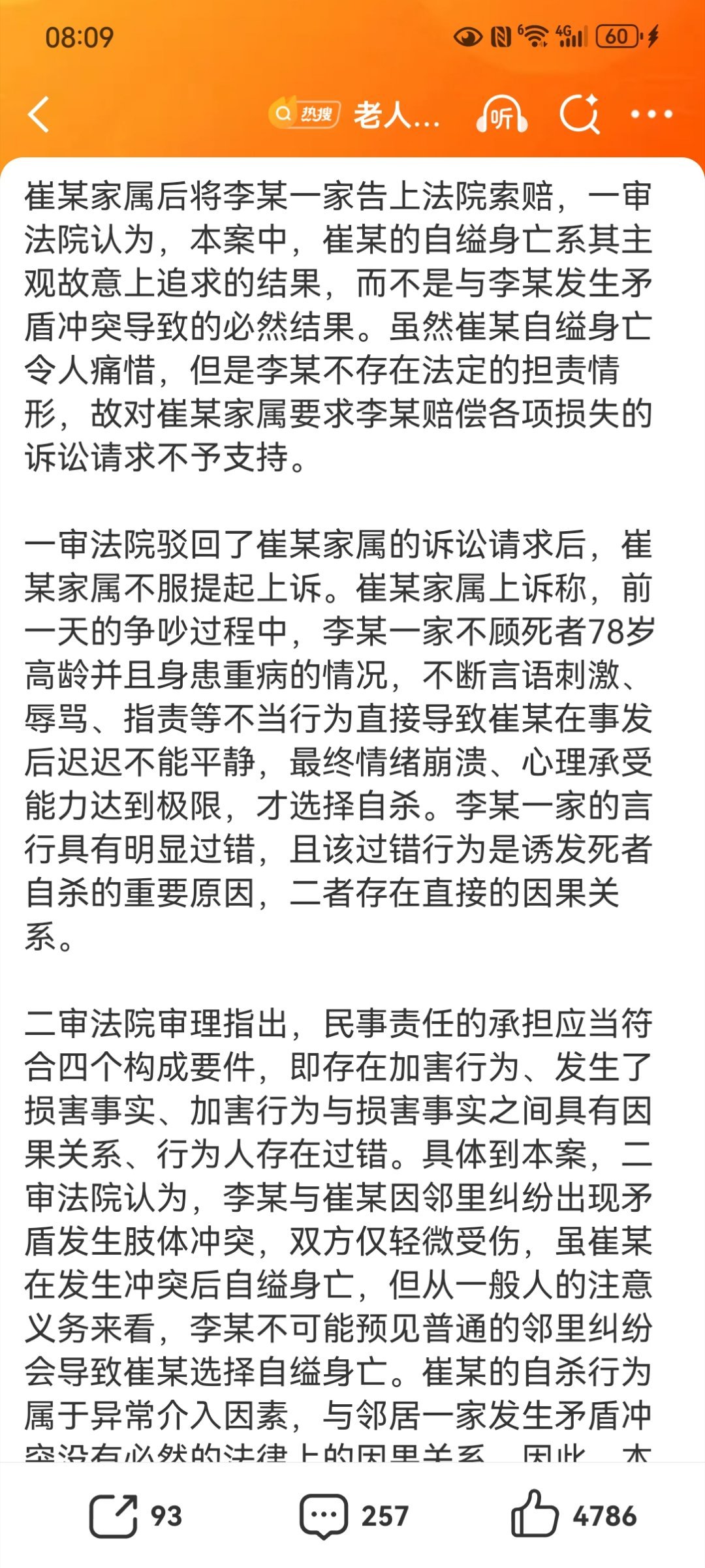 【老人和邻居互殴次日自缢于邻家门口】老人与邻居争执后自缢家属索赔46万 说一个真