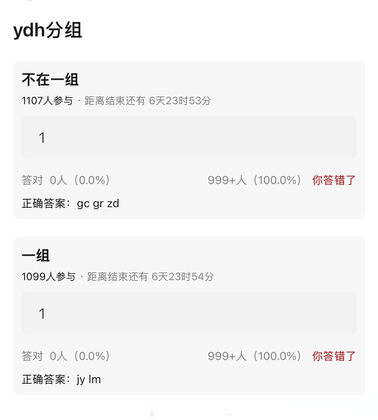 没有棍铲 没有左邓 没有桂瑞橹穆一组 极禹一组 