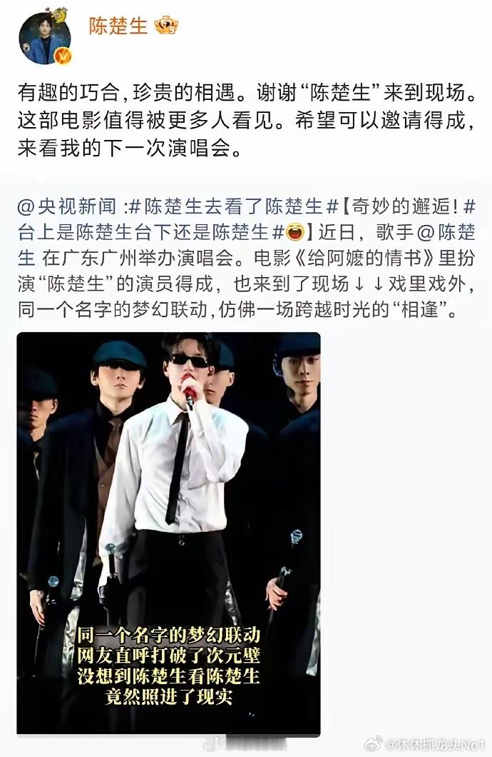 陈楚生推荐给阿嬷的情书近日，歌手陈楚生在广东广州举办演唱会。电影《给阿嬷的情书》