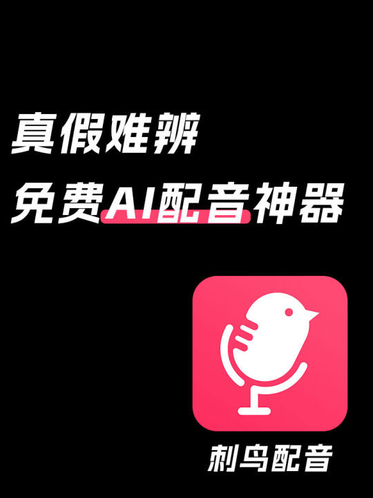 终于get到短视频博主们都在用的配音神器🔥