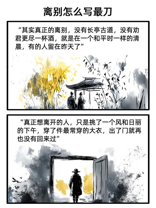 盘点一些关于离别的绝美文笔