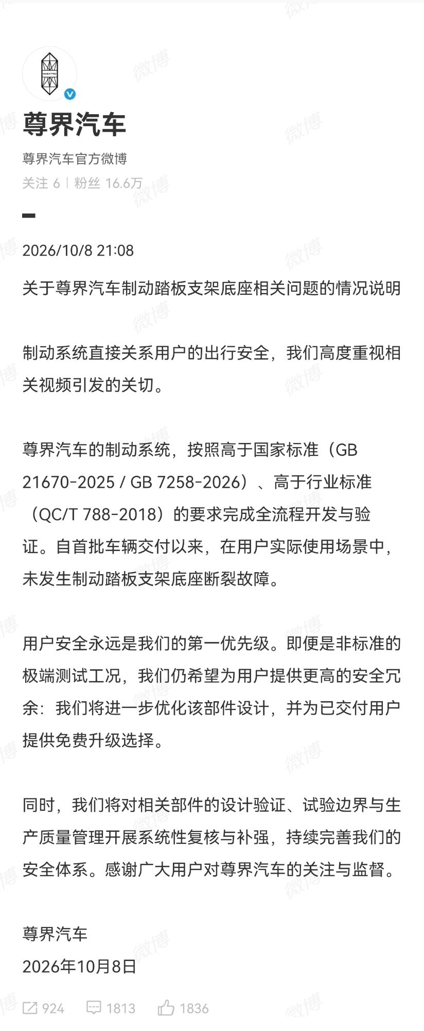 个人认为一个合格的回应应该是这样的：1、会在最快时间(比如X天)拿出X台车同等工