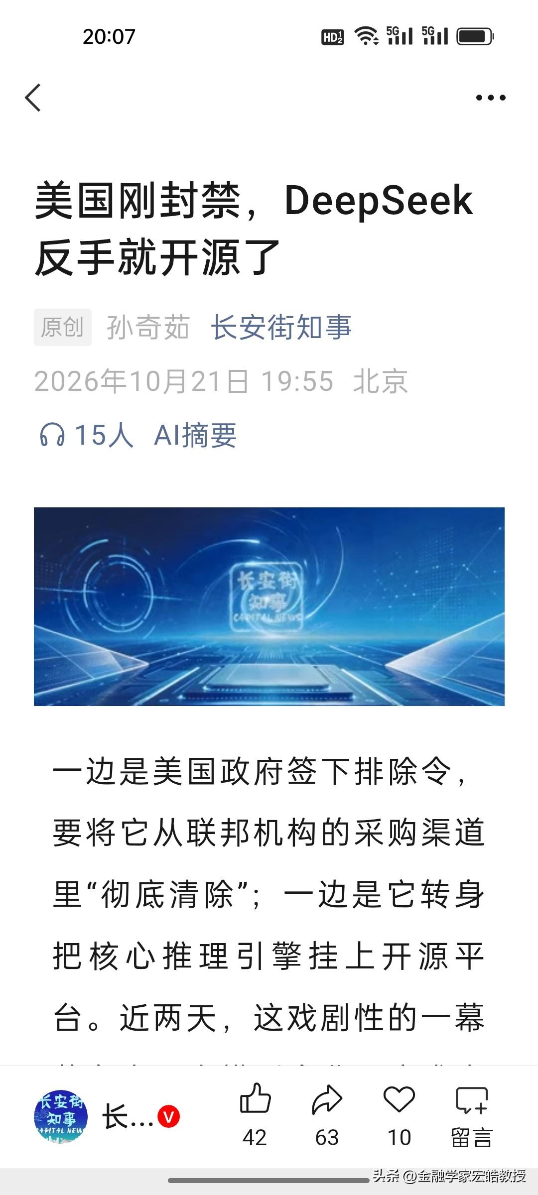 刚封禁就开源，DeepSeek这一步棋走得相当高明！

美国总以为靠制裁、禁令就