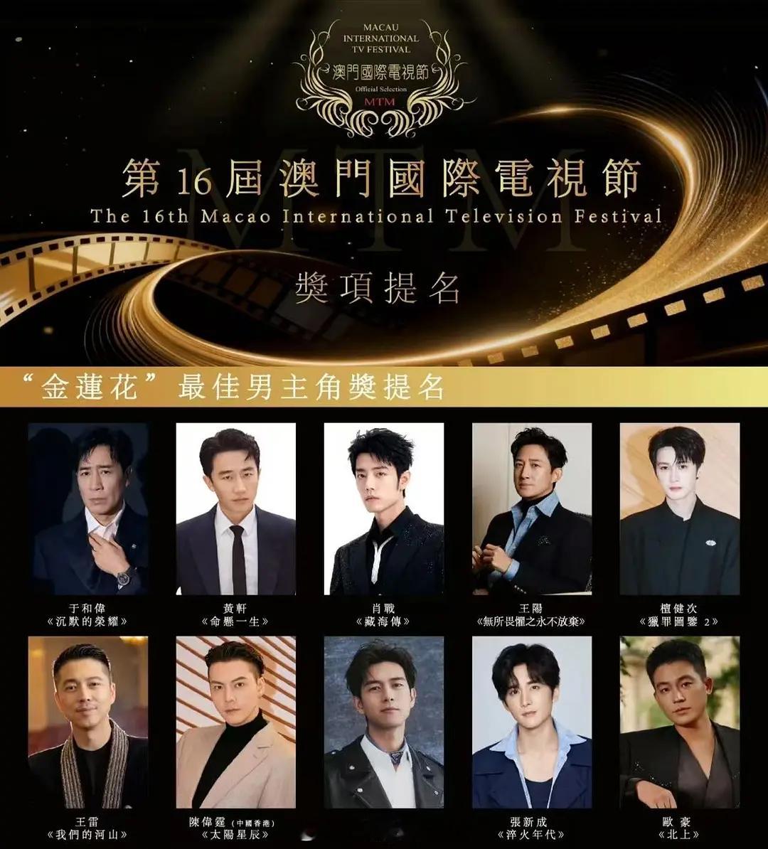 张新成澳门电视节电影节95生唯一影视双提，电视提名最佳男主《淬火年代》，电影提名