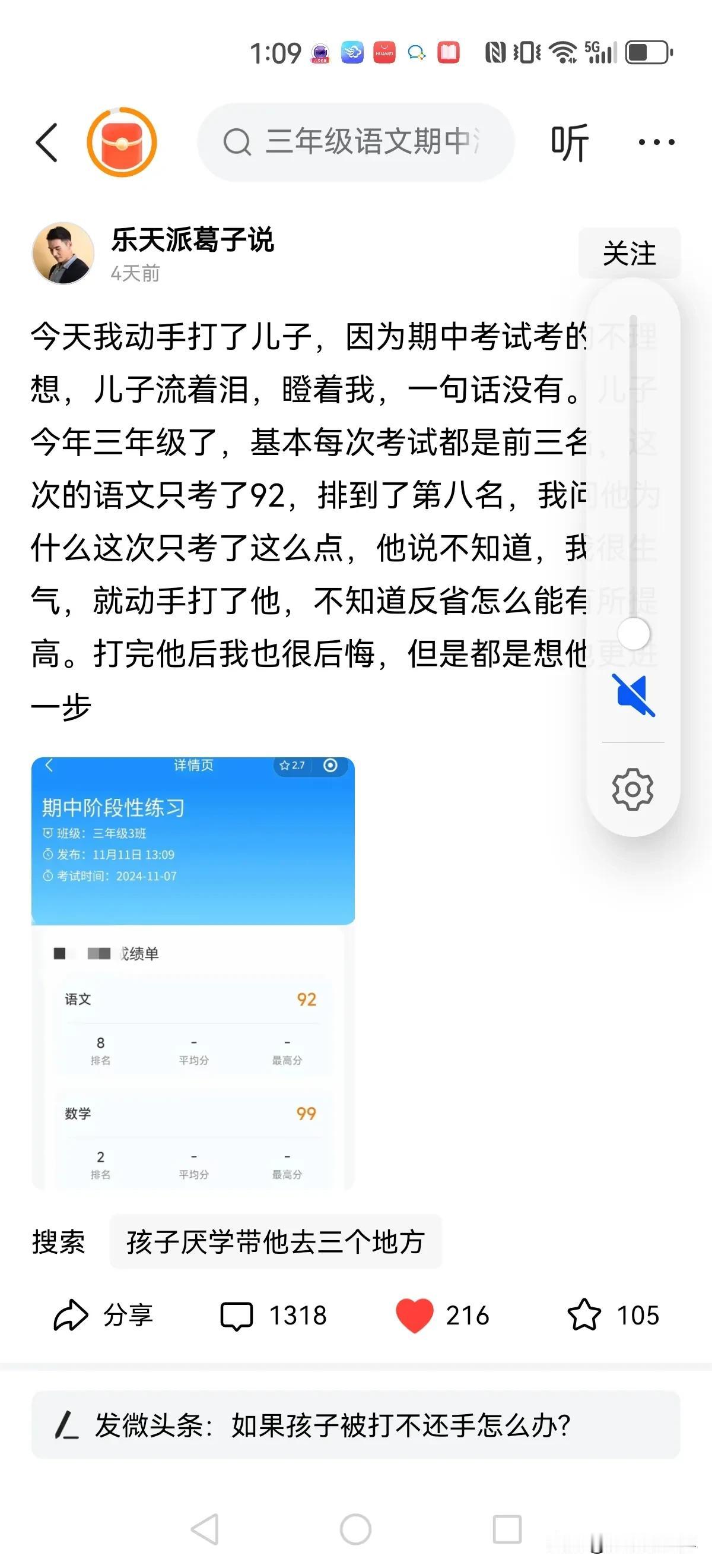 孩子期中考试92分被打？真是没法比啊，三年级的孩子，期中考试数学英语都是99分，