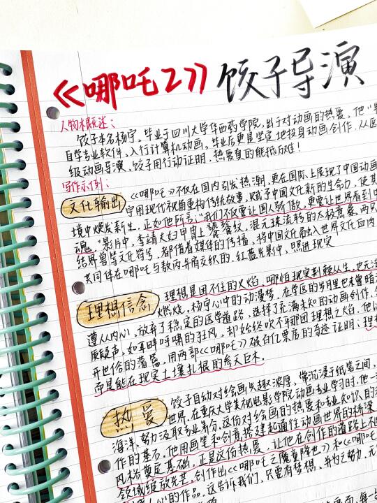 🔥高质量人物素材‖《哪吒2》饺子导演