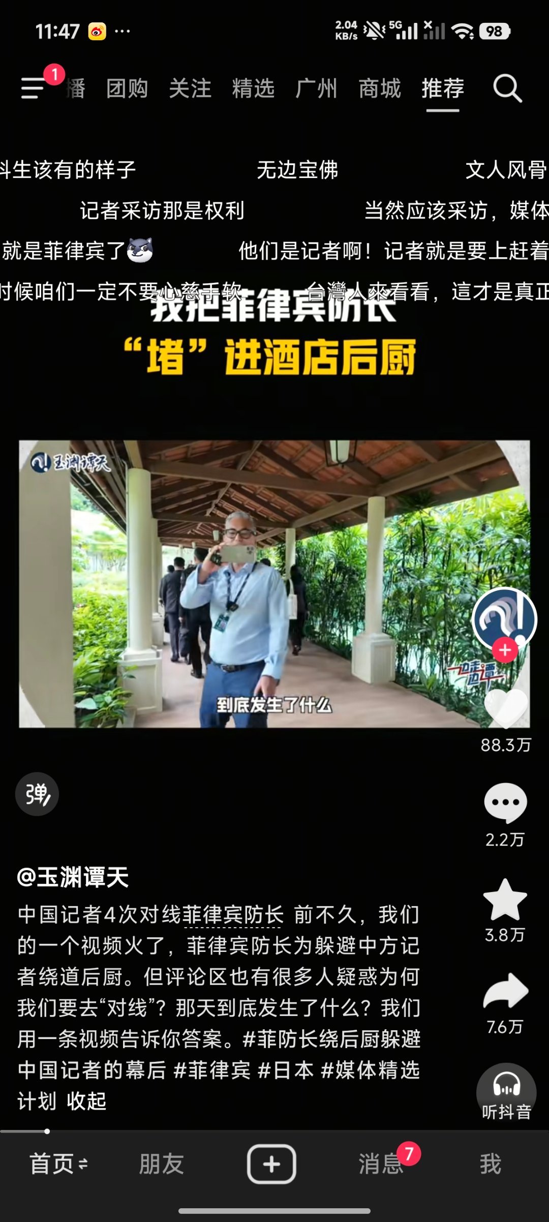 菲律宾群岛7.9级地震正在看玉渊谭天被菲埋线zy的全过程，实在对这国家提不起任何