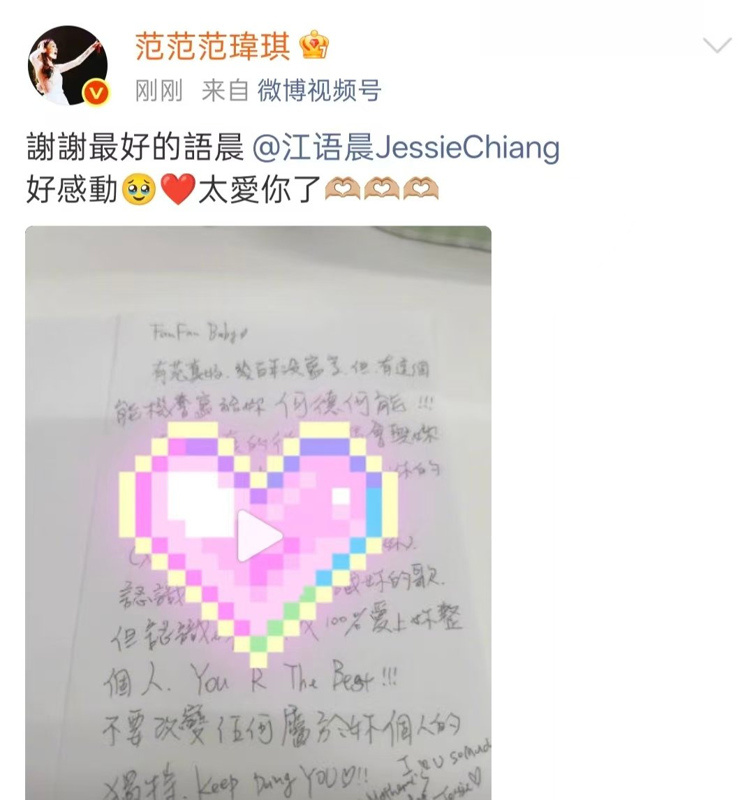 范玮琪看江语晨写的信哭了江语晨写给范玮琪的信 好真诚的两个姐姐！范玮琪睡醒发现江