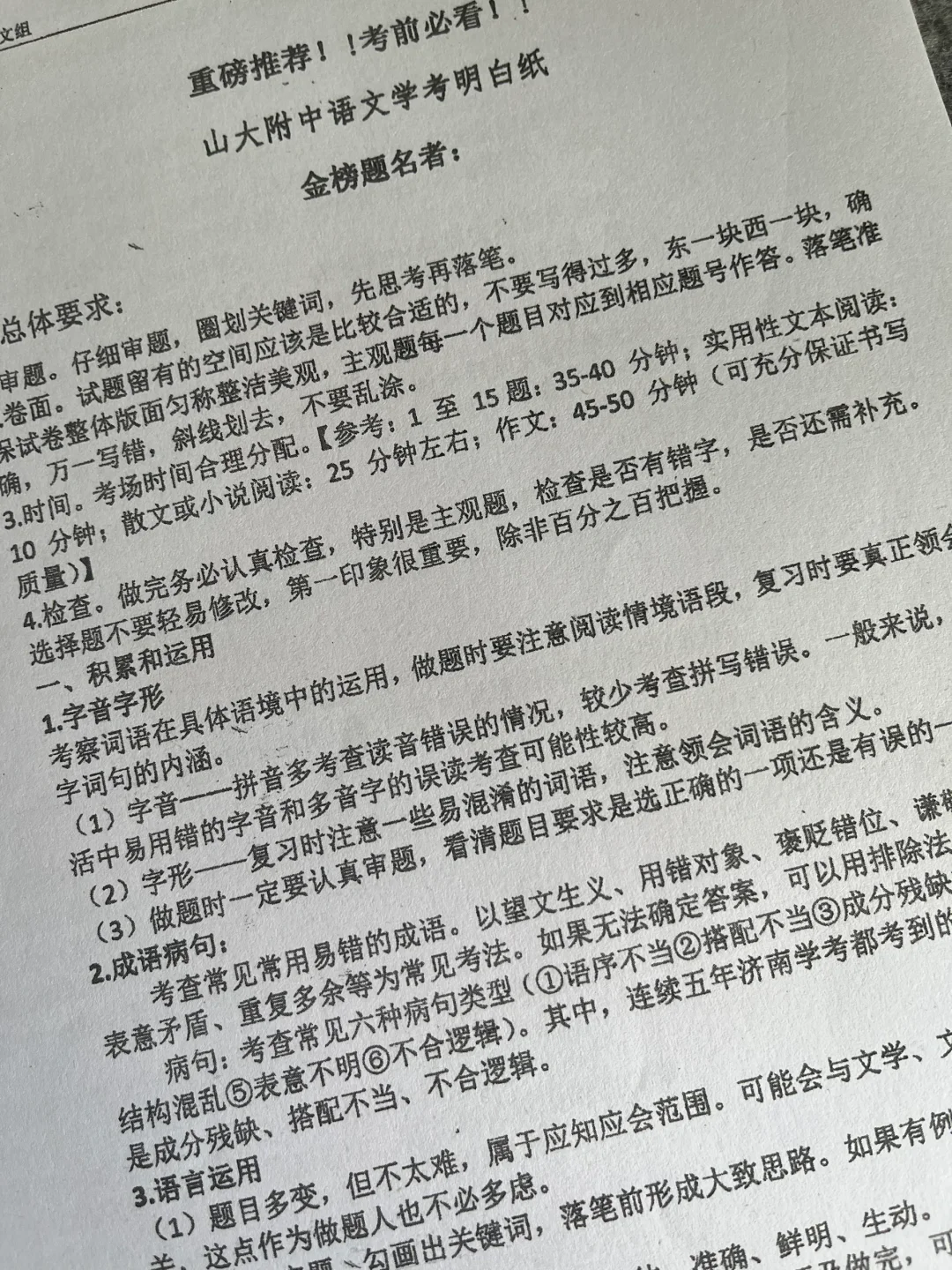 山大附中语文学考明白纸，祝大家金榜题名！