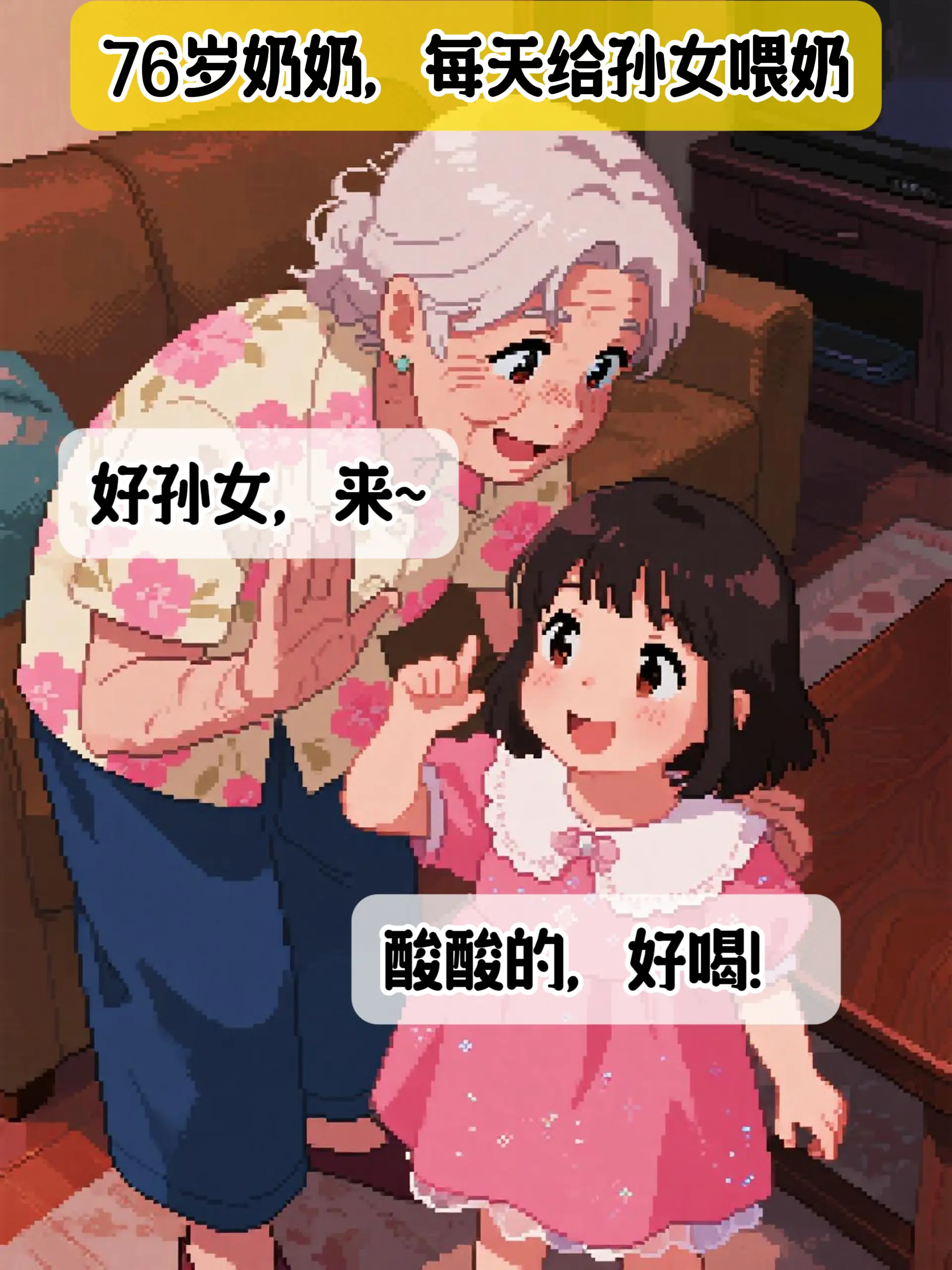 浓浓的爱，送给孙女
